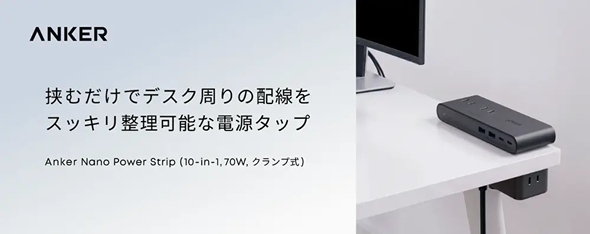 Anker Nano Power Strip(10-in-1, 70W, クランプ式)