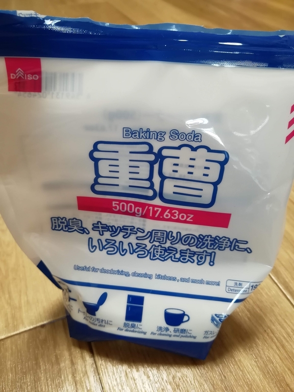 靴の臭い対策 ダイソーの重曹で脱臭剤をつくってみました ゆいしんブログ Yuishin Blog