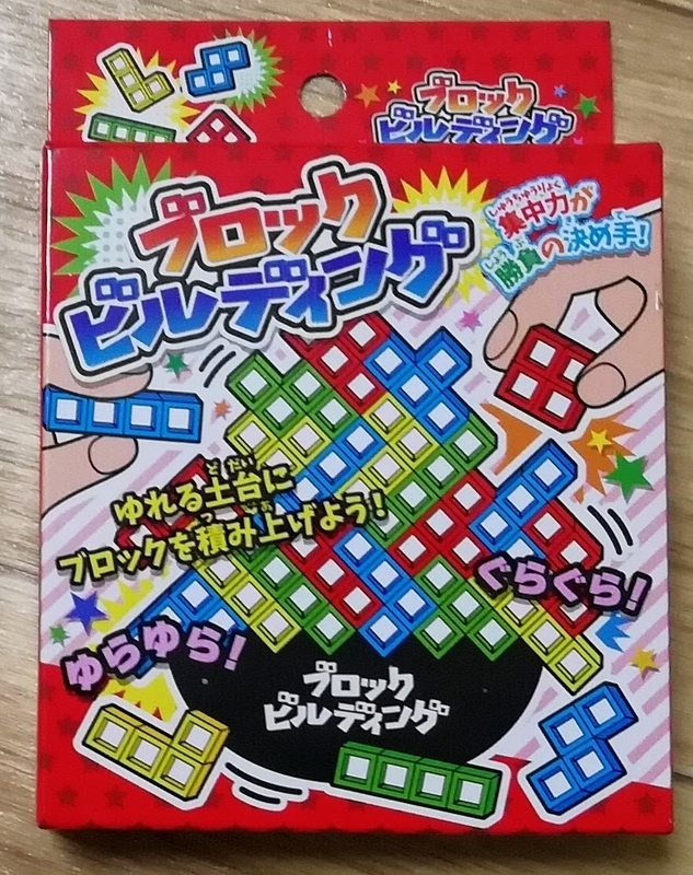 ダイソーだけじゃない ブロックビルディング で遊んでみました ゆいしんブログ Yuishin Blog 結心