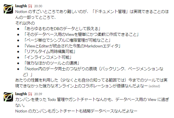 Notionの理解具合をつぶやいている様子