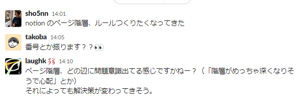 Notionのページ階層のやり方に関する議論の様子