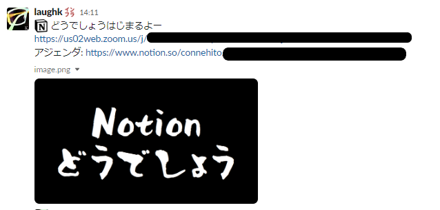 社内Notionイベントを告知する様子