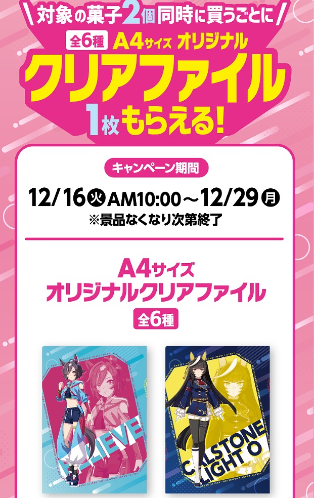 ファミリーマートでウマ娘クリアファイル貰える - 馬主競馬ゼンブノセ