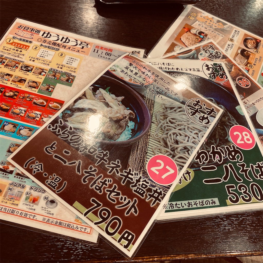 極楽湯休憩所のご飯メニュー