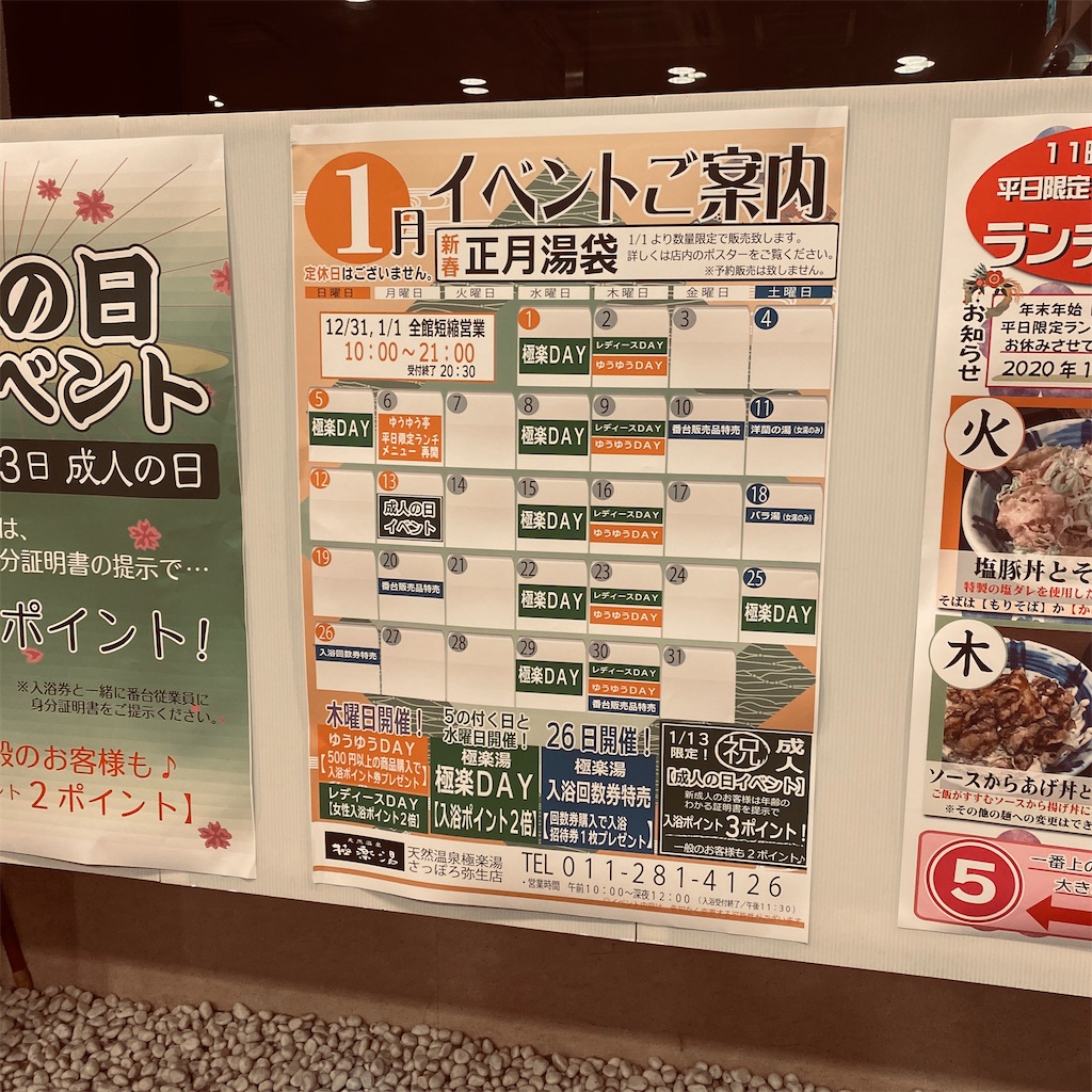 イベントカレンダーこの日は女性風呂に花びらが