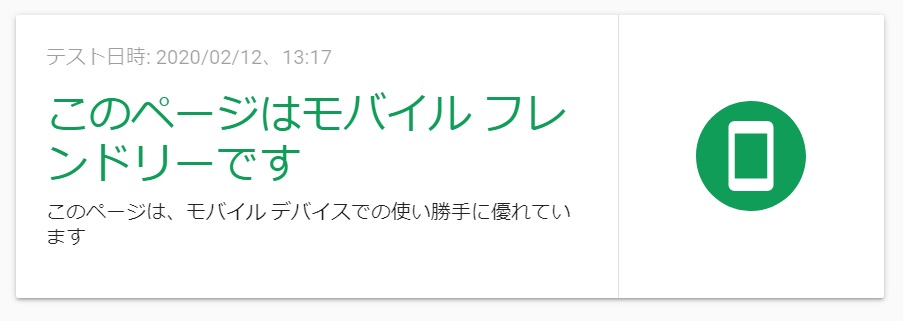 このページは、モバイル デバイスでの使い勝手に優れています