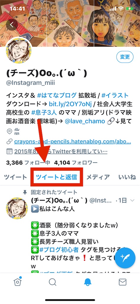 ツイートと返信