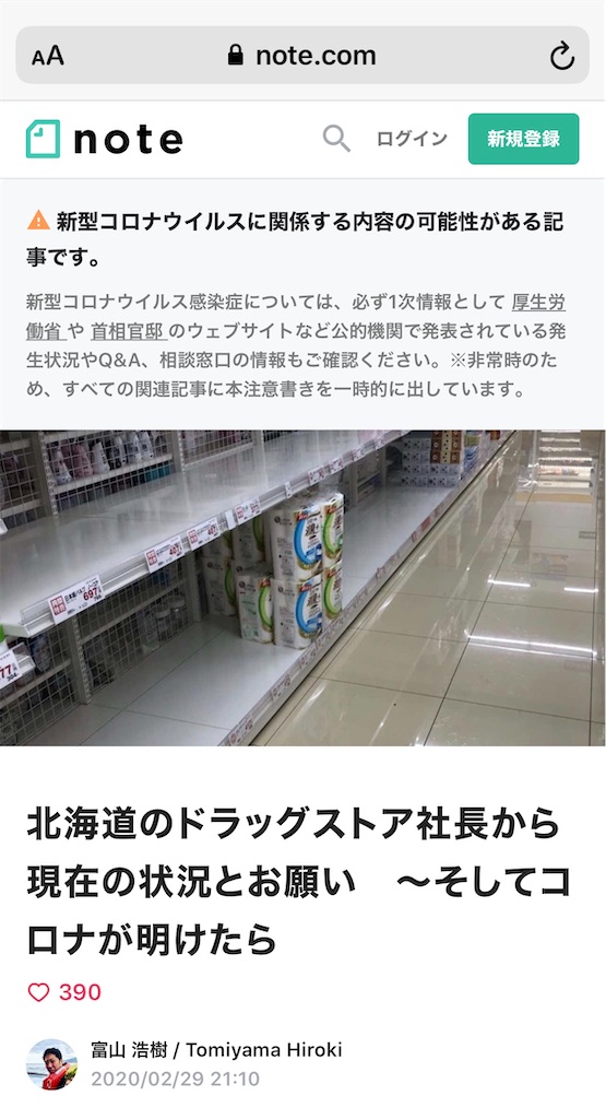 札幌ドラックストアの社長さんの記事はバナーもリンクアイコンも表示されていますが