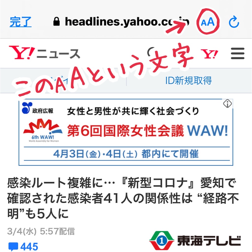 スマートフォン画面の上の角にあるAが二つ並んでいる表示です、クリックしてみて