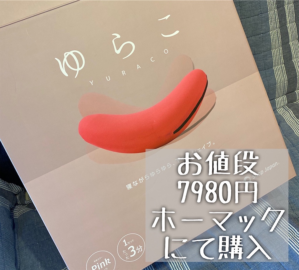 ホーマックで7980円 f:id:lavechamo:20200621075055j:image
