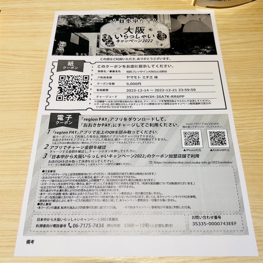 f:id:lavechamo:20221215083113j:image