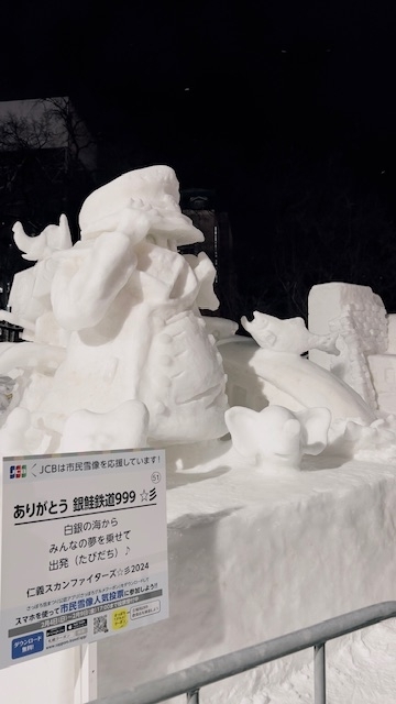 さっぽろ雪まつり2024