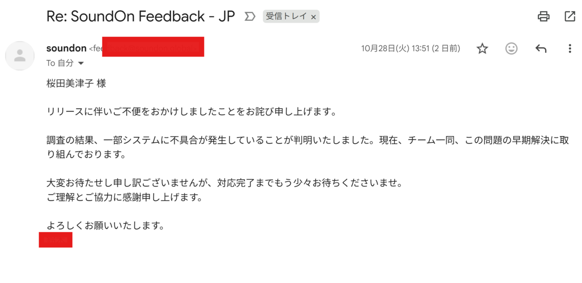 SoundOnのリリース審査が遅い原因を公式に問い合わせ。システム不具合