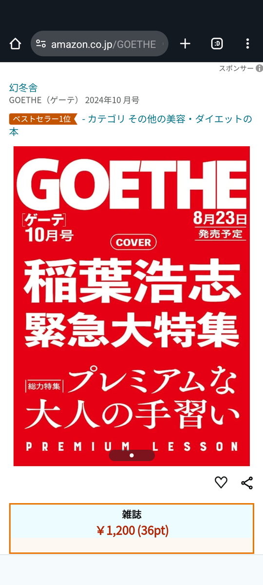 稲葉浩志表紙の『GOETHE』が攻めまくりだった - 12時の薄汚ねぇ