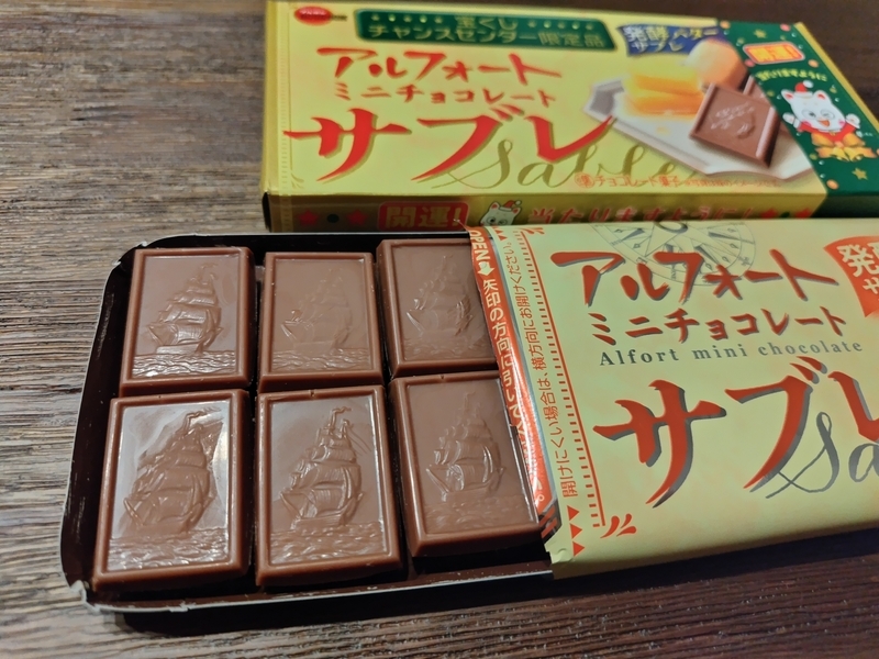 限定品のアルフォート〜年末ジャンボ宝くじを買ったらチャンスセンター