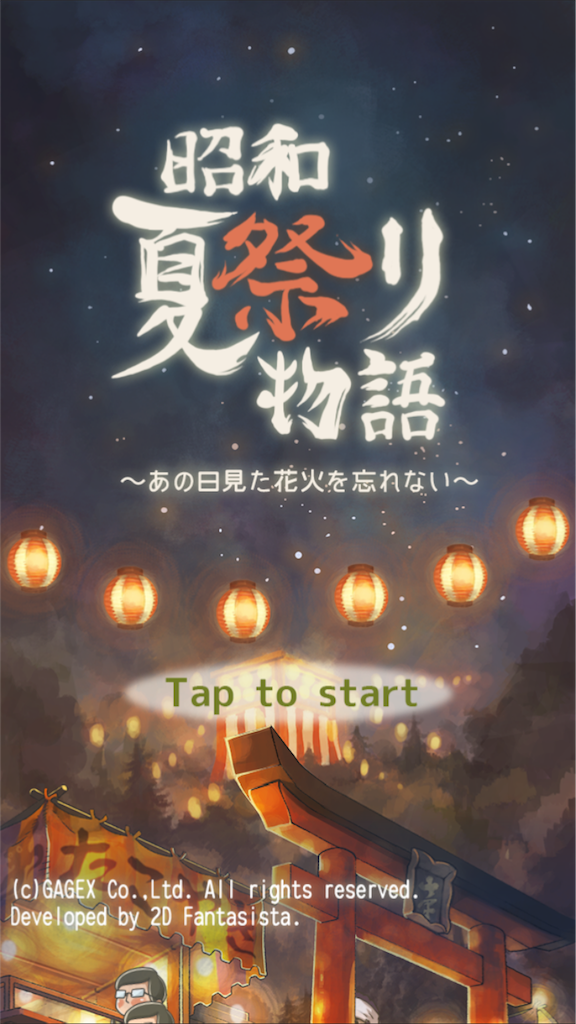 昭和夏祭り物語 Crownの記録 昭和夏祭り物語 Crownの記録