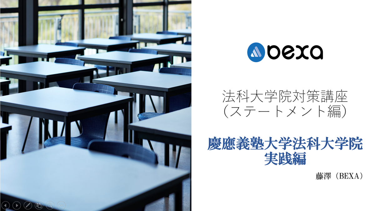 法科大学院入試対策講座（慶應・早稲田ステートメント対策編）発売の