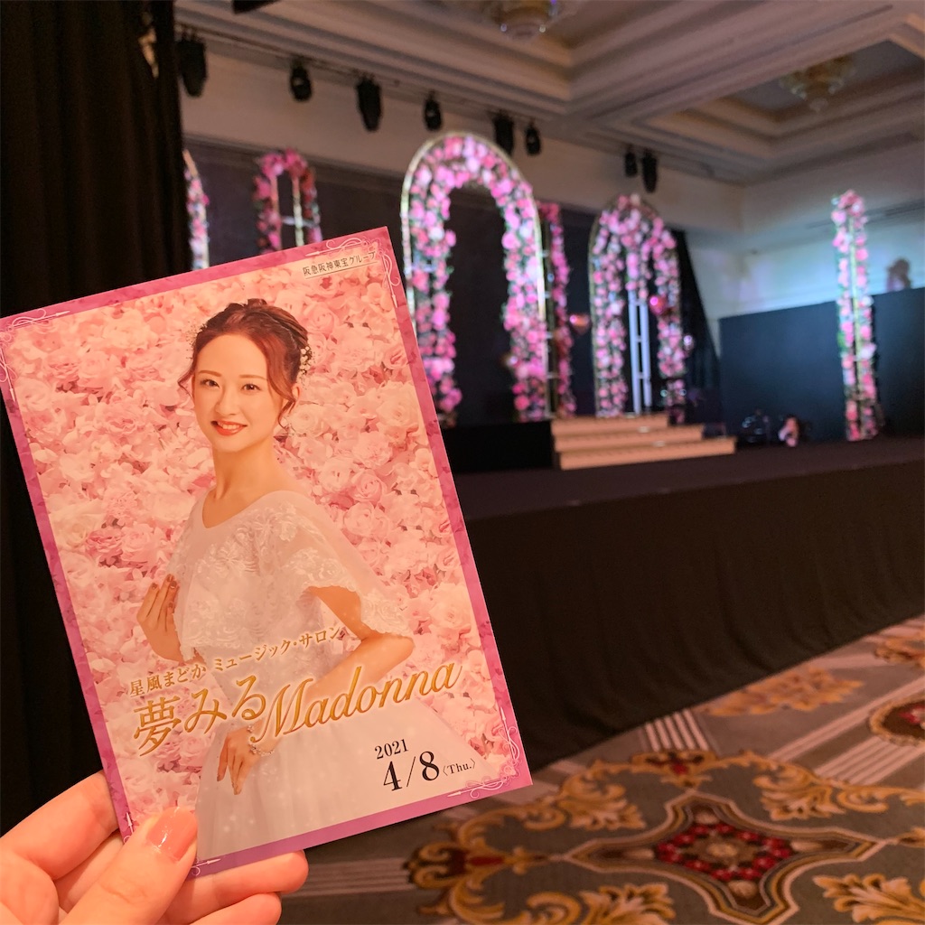 星風まどか ミュージックサロン 舞台写真 非売品 星風まどかミュージック・サロン『夢見るMadonna』ソワレ | 晴れ