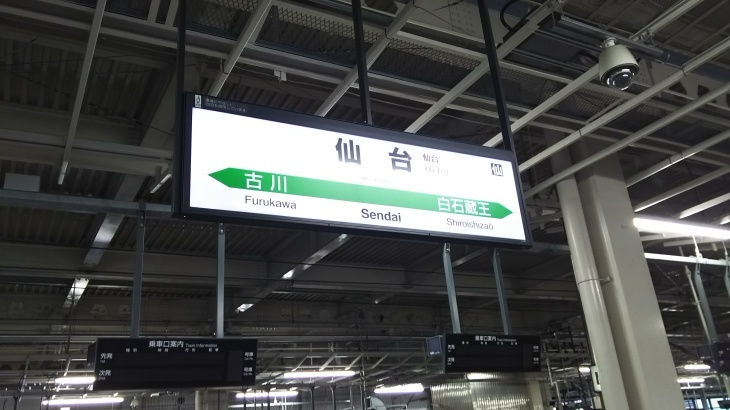 仙台駅