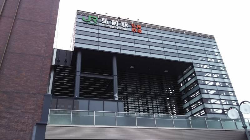 弘前駅