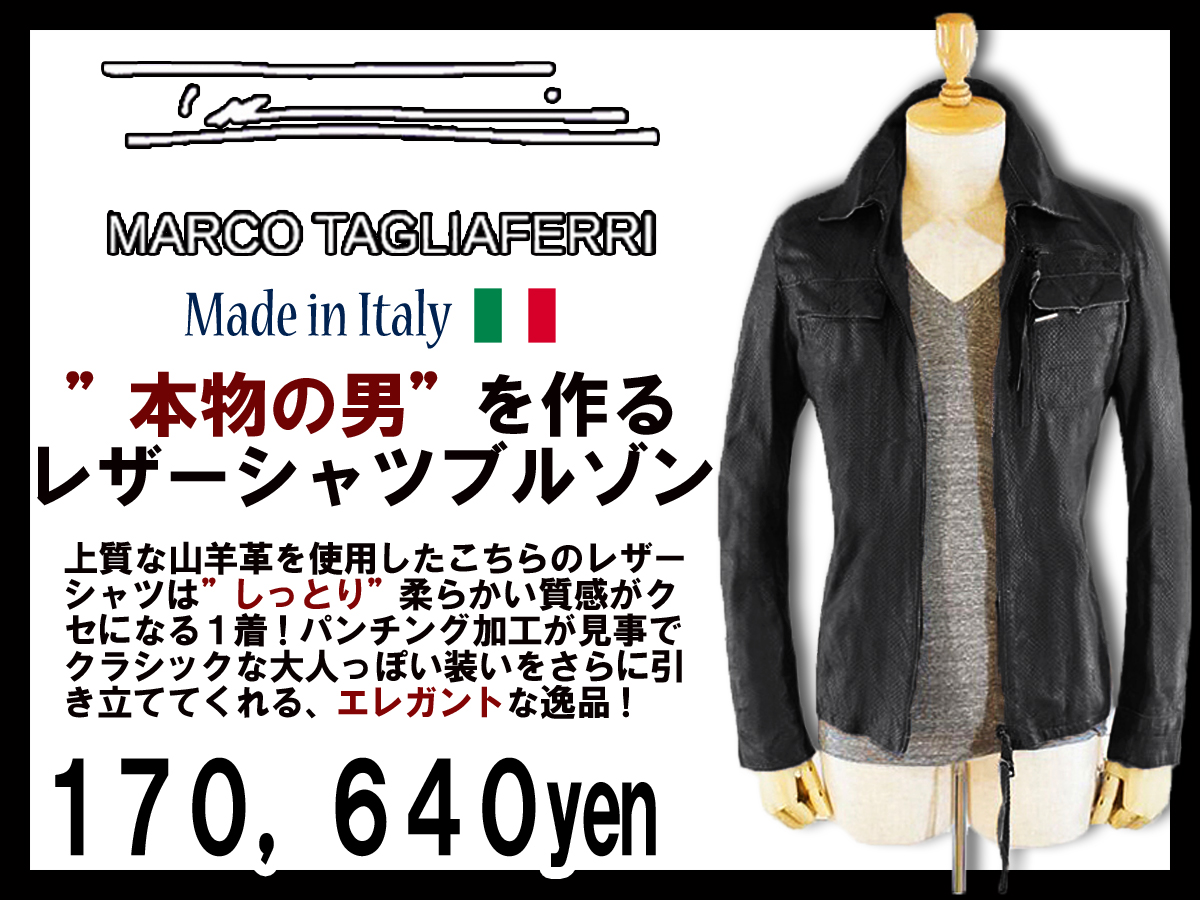 MARCO TAGLIAFERRI 定価17万 ショップ レザージャケット 48 送料無料