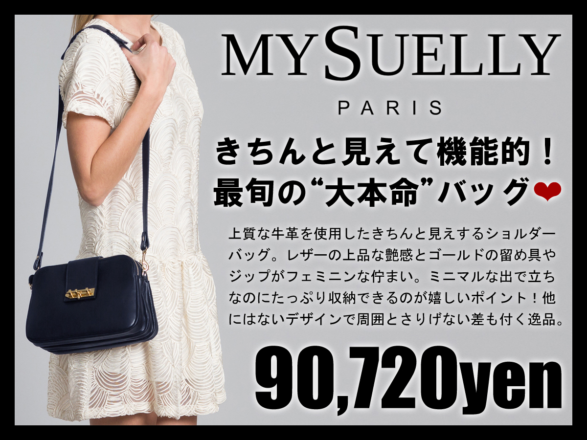 9.1万MYSUELLY マイスエリ 上品見えするフェミニンさが肝