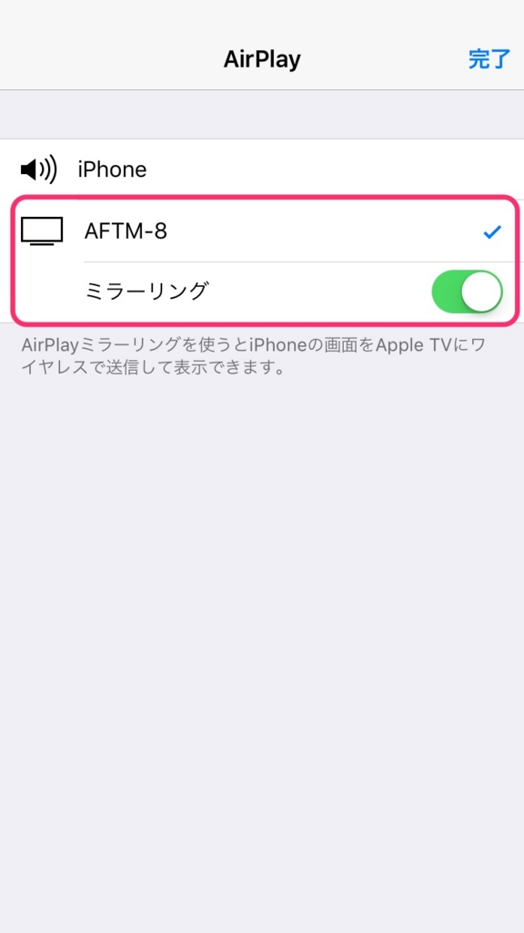 firetvstick iPhone ミラーリング