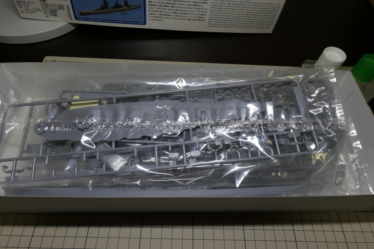 アオシマ1/700 戦艦扶桑を作る その1 - どらの自由帳