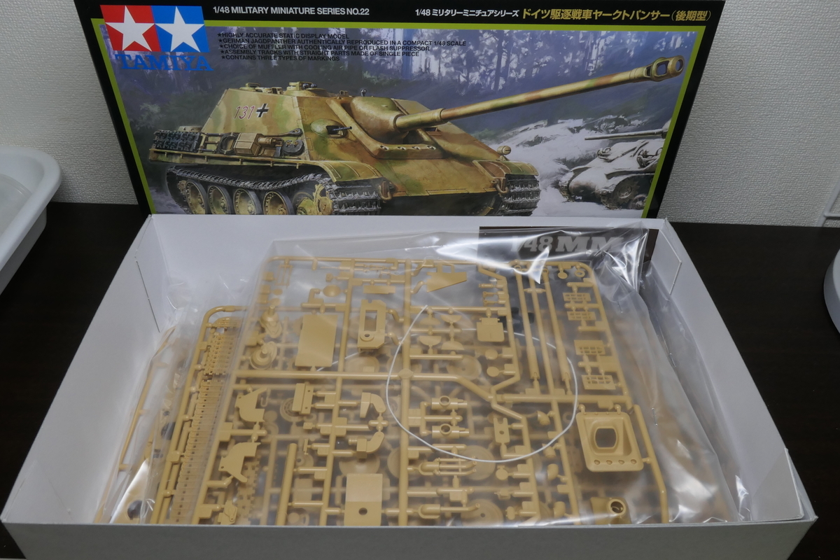タミヤ 1/48 ヤークトパンサーを作る - どらの自由帳