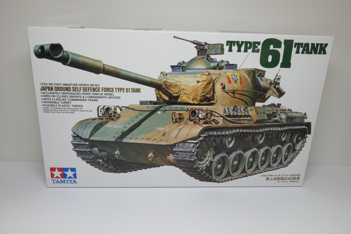 タミヤ　1/35 61式戦車　完成品　模型　プラモデル タミヤ 1/35 陸上自衛隊61式戦車を作る その1 - どらの自由帳
