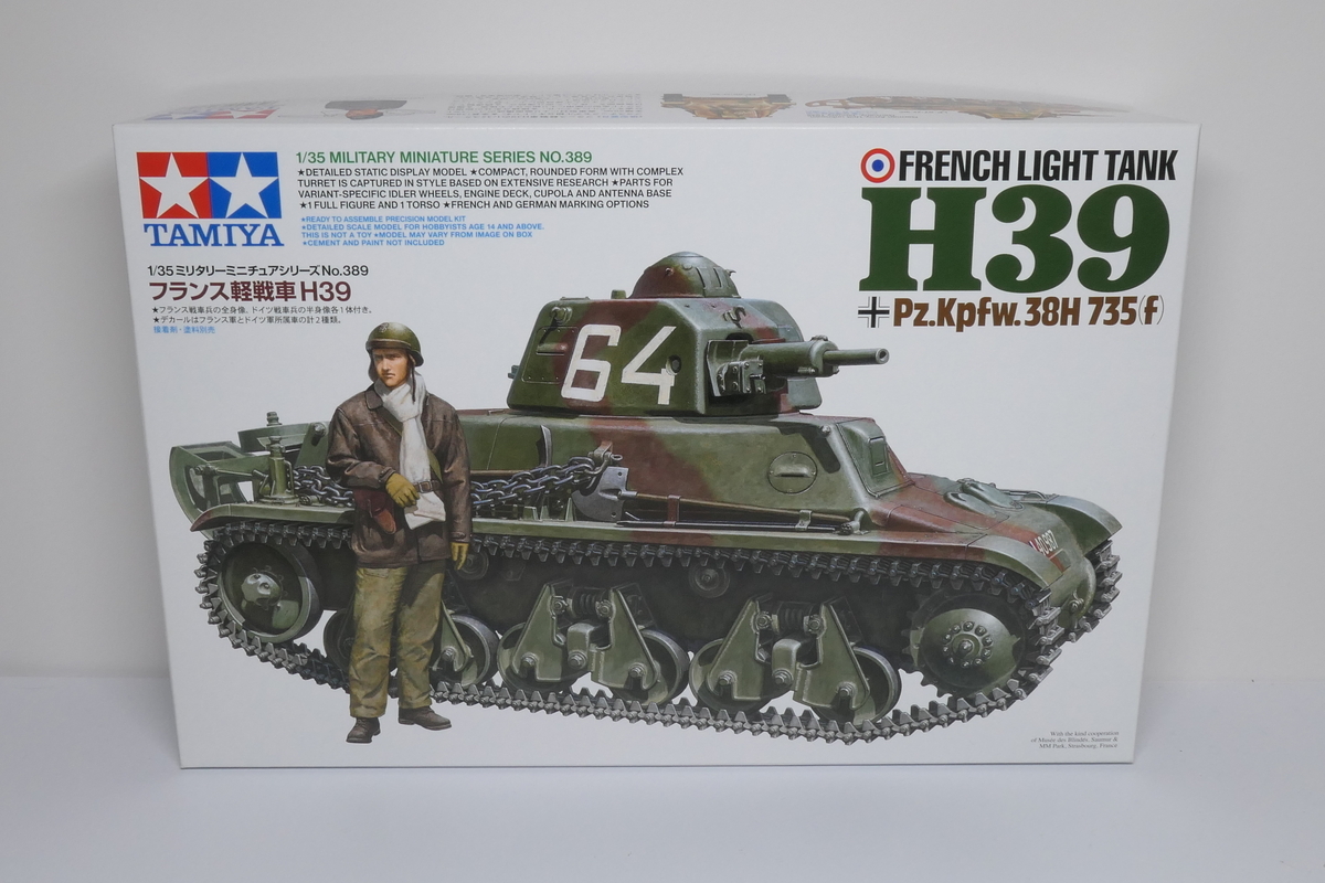 1/35 フランス軽戦車H39 を作る - どらの自由帳