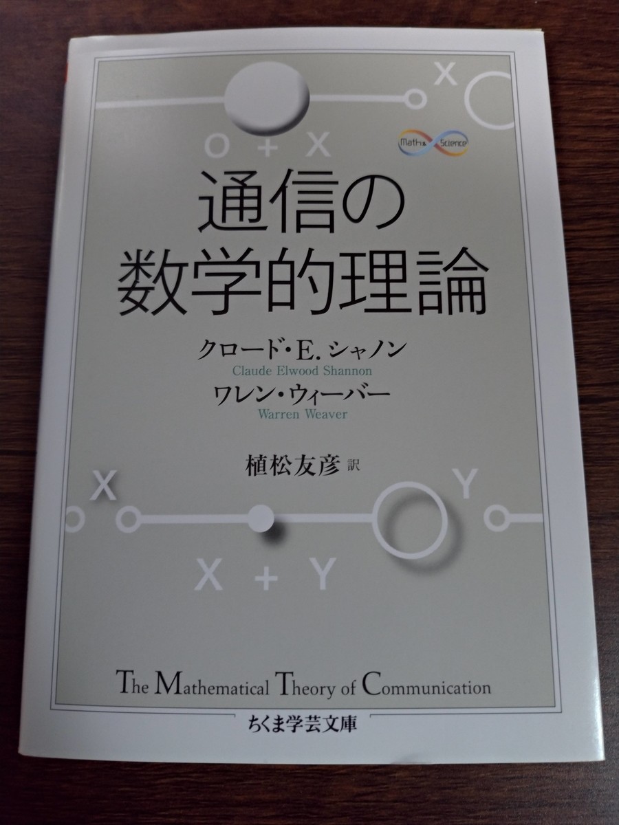 通信の数学的理論 ledsun blog