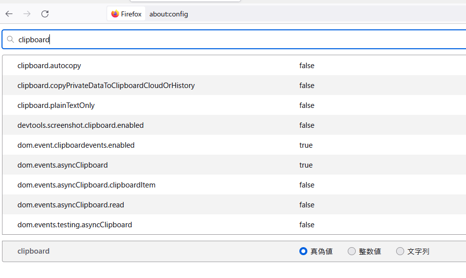 FirefoxでAsynchronous Clipboard APIのwrite, read, readText関数を使う方法 ledsun blog