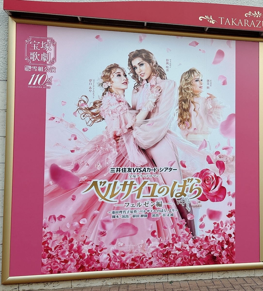 宝塚雪組 早霧せいな お茶会DVD ベルサイユのばら Amazon.co.jp: 雪組