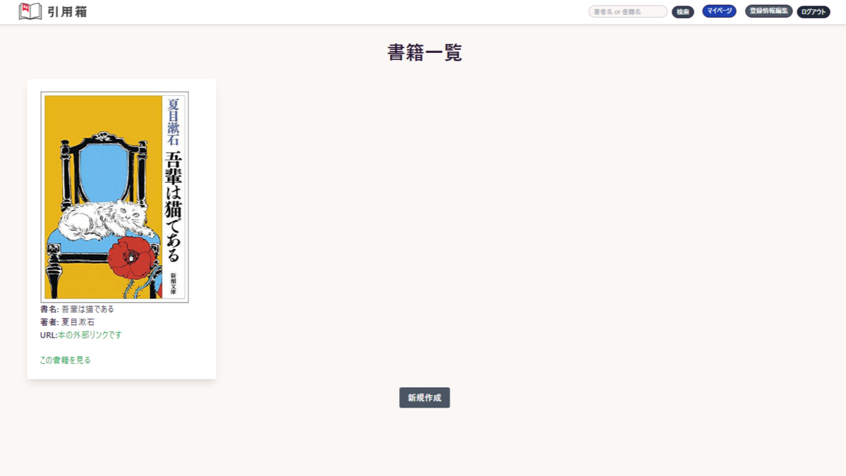 【Rails 7 + React (TypeScript)】読書好きの方向けの引用共有サービス「引用箱」をリリースしました📚 - LEFログ ...