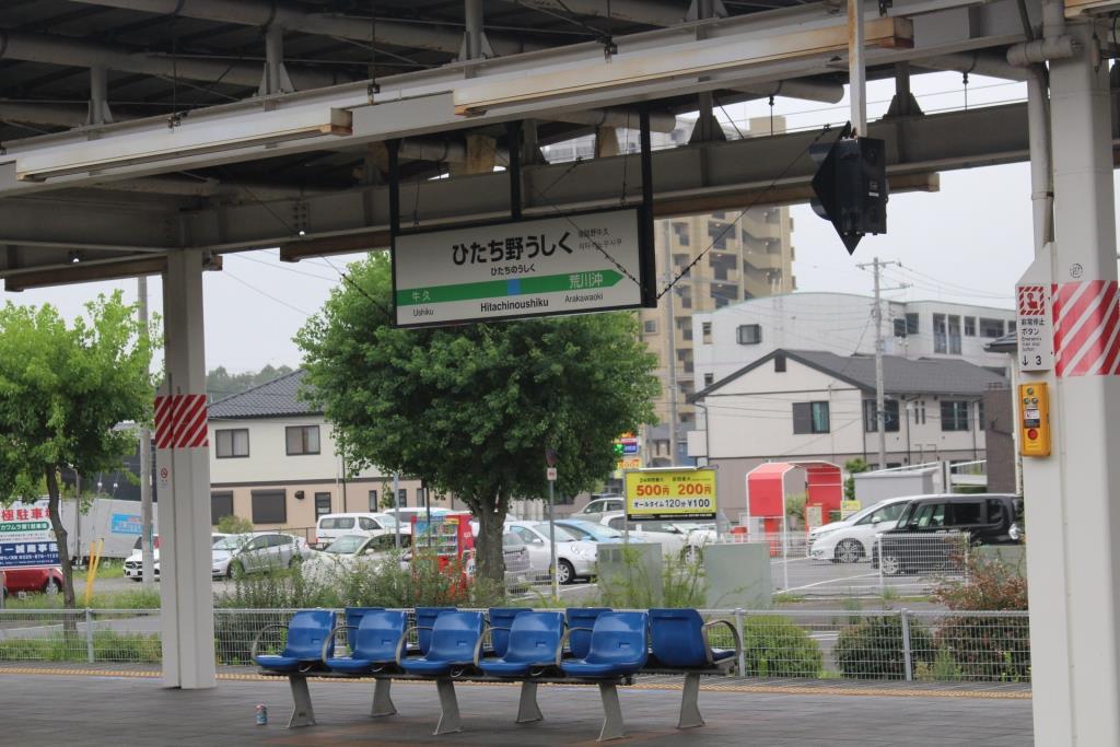 Jrひたち野うしく駅 茨城県牛久市 続々トラベルとかナントカ