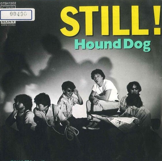 今日の1曲 (170)STILL！／ハウンドドッグ(1983) - 今日の1曲