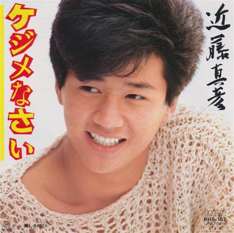 302)ケジメなさい／近藤真彦(1984) - 今日の1曲