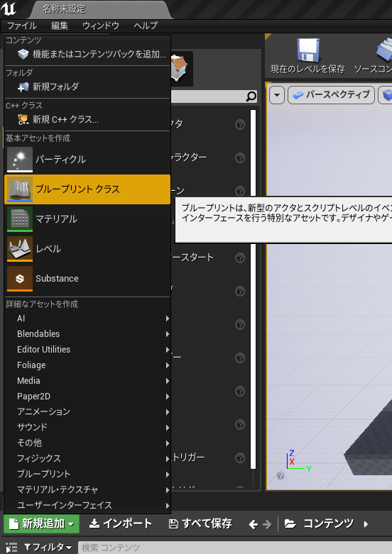 f:id:legendimposter:20200222180325p:plain ブループリントの追加