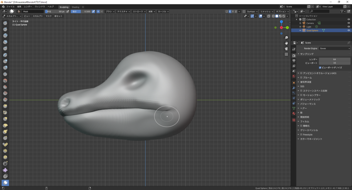 Blenderのスカルプトの進め方 日々のいろいろ