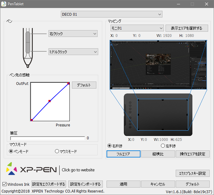 ペンタブの設定を見直した 日々のいろいろ