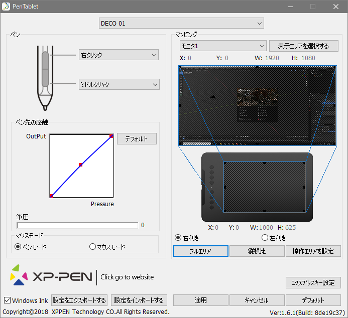 ペンタブのドライバ設定