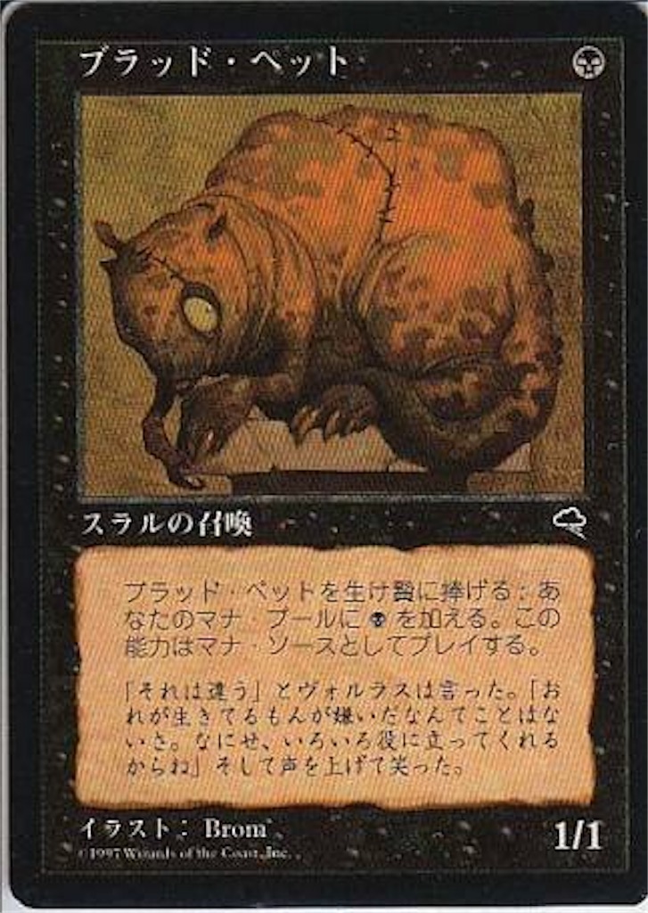 今日の一枚 やっと時代がやってきた ブラッドペット たむらのmtg白書