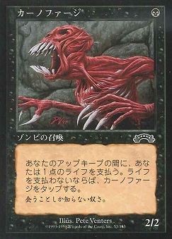 今日の一枚】昔懐かしい黒ウィニーの仲間たち『カーノファージ