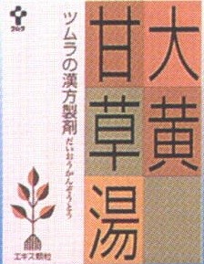 ツムラ大黄甘草湯エキス顆粒 24包