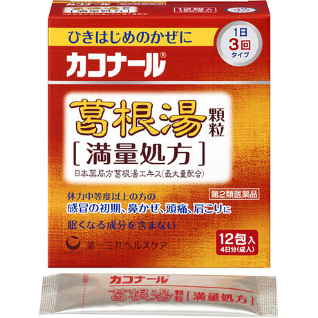 カコナール葛根湯顆粒 カコナール葛根湯顆粒