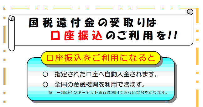 還付金