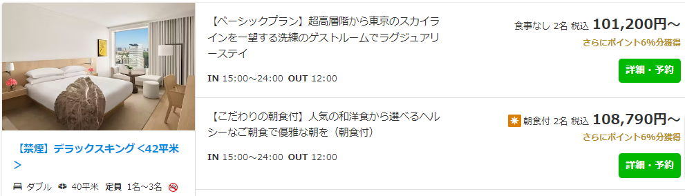 東京エディション虎ノ門　宿泊料金