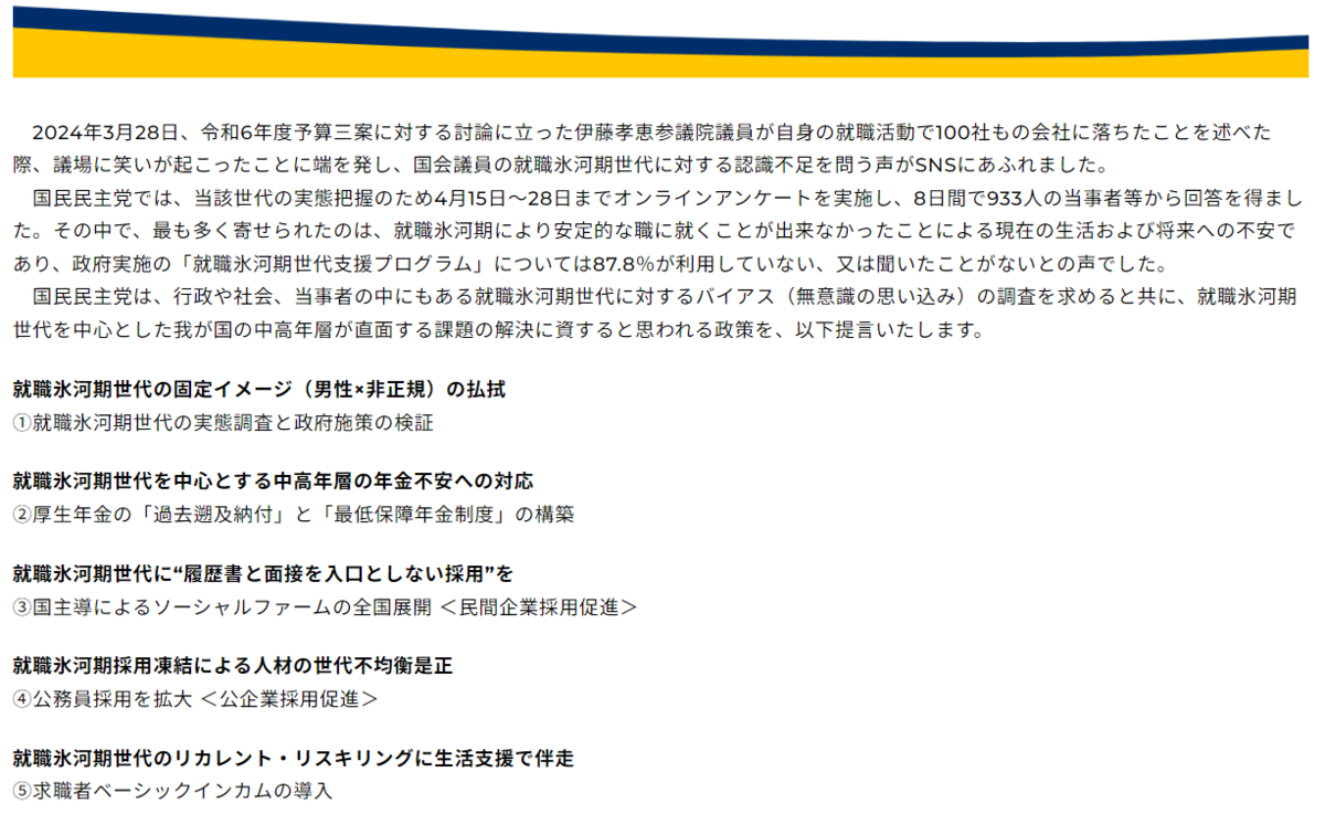 もう「氷河期世代」という曖昧な表現をやめて【1970年度から1982年度生まれ】と言い換えてほしい