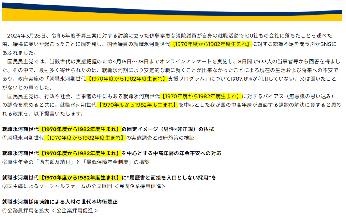 もう「氷河期世代」という曖昧な表現をやめて【1970年度から1982年度生まれ】と言い換えてほしい